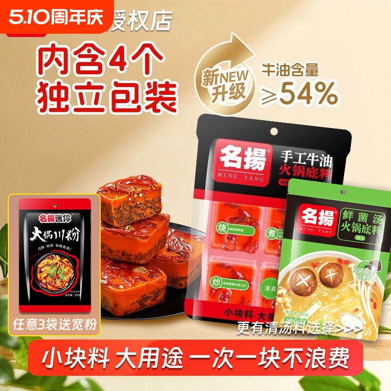名扬火锅底料牛油麻辣200g独立小块装冒菜麻辣烫冷锅串串四川成都
