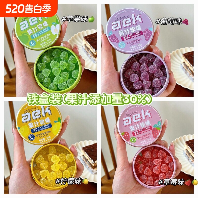aek维C果汁酸q糖便携铁盒装酸砂水果软糖糖果小零食草莓维生素