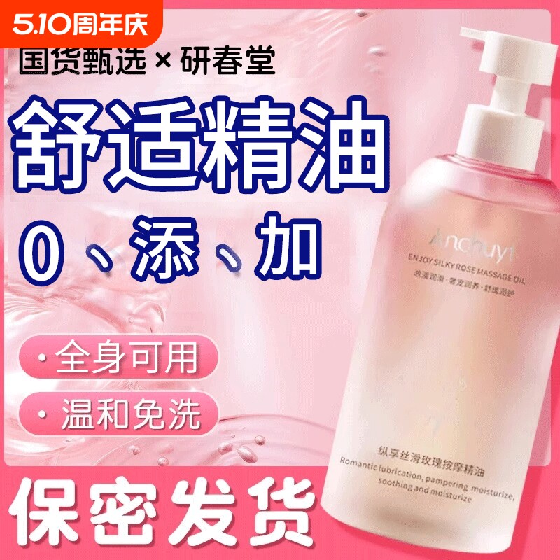 玫瑰精油按摩发热水纯植开背润滑刮痧全身免洗通经络滋润保湿养肤