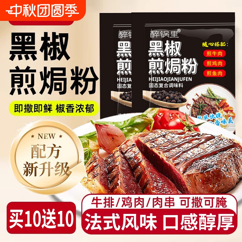 黑椒煎焗粉法式黑椒牛排腌料旗舰店调味料猪扒鸡排黑胡椒粉烧烤料图片