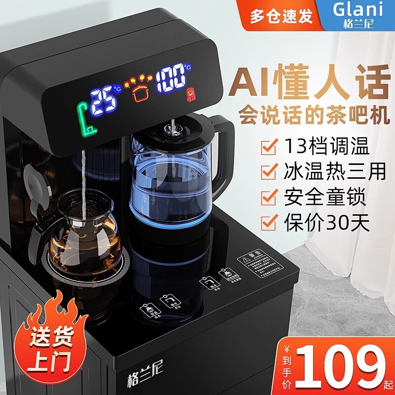 茶吧机家用智能饮水机下置水桶冷热多功能语音全自动2026新款保温
