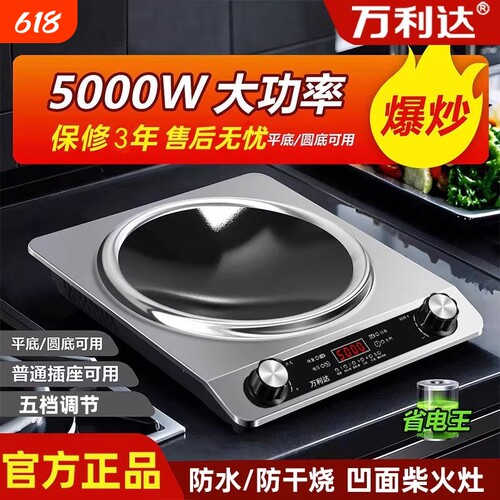 万利达凹面电磁炉|超2000次加购