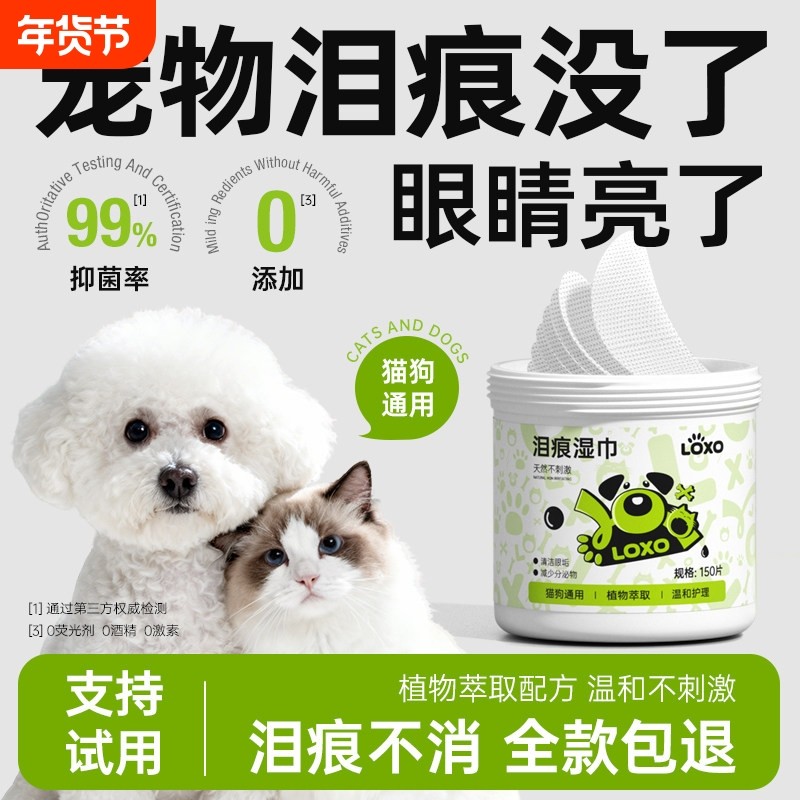 宠物泪痕湿巾猫咪狗狗比熊博美专用去眼屎眼垢擦眼部用品清洁神器,宠物/宠物食品及用品,眼部清洁,淘宝优惠券,粉丝福利购,淘宝优惠卷