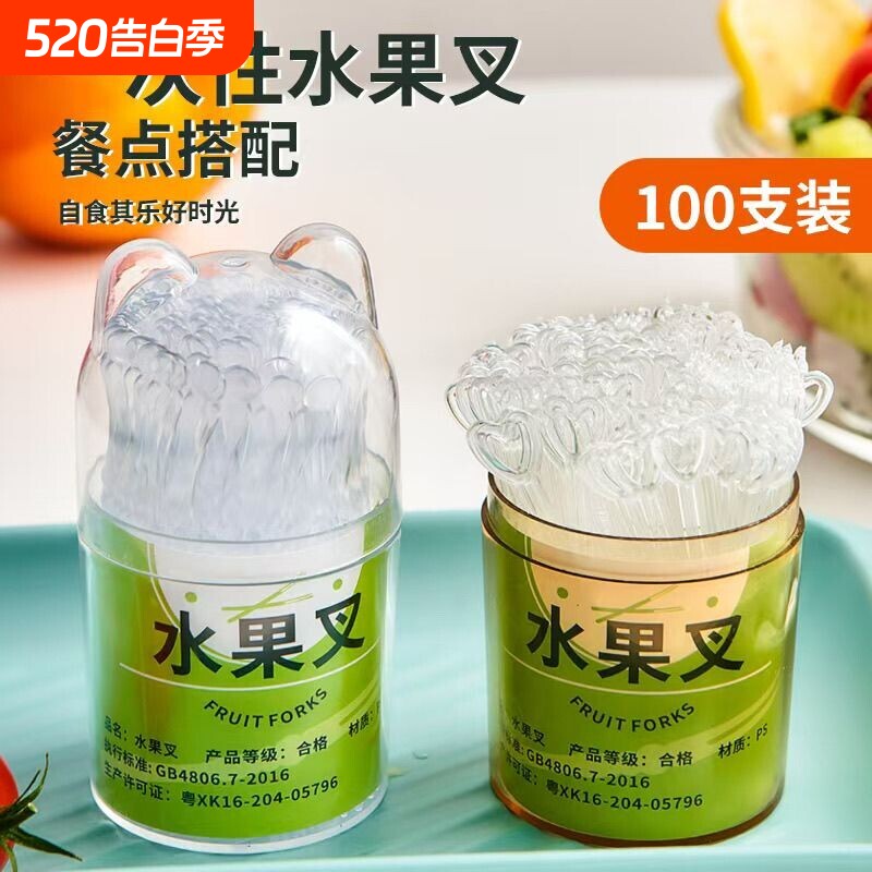 一次性水果叉罐装收纳盒加厚加硬家用便携食品级透明小叉子