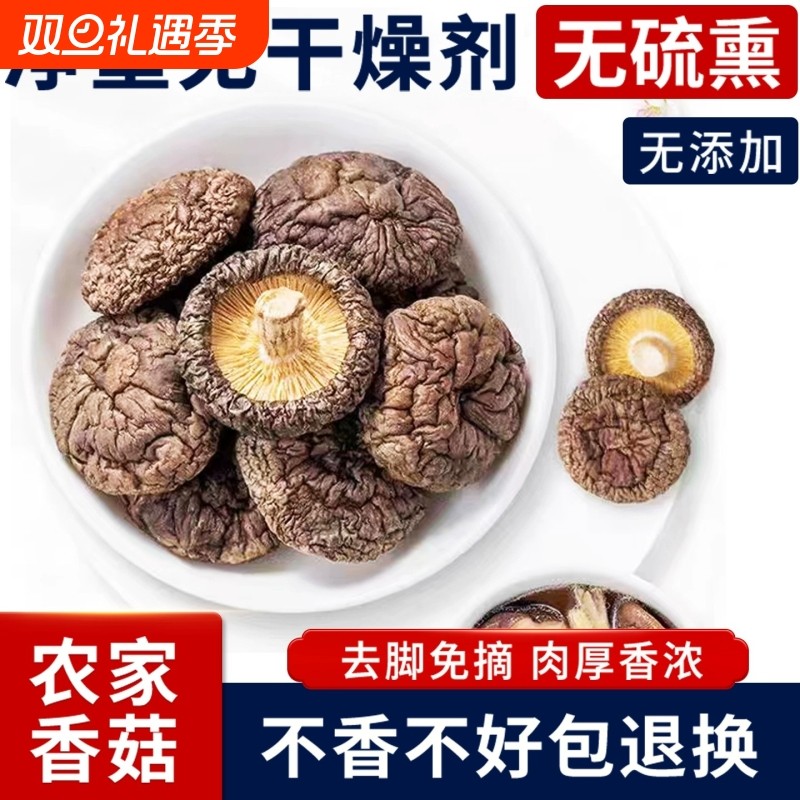 香菇干货500g特级新鲜营养菌菇农家精选干蘑菇冬厚菇香茹香菇来了
