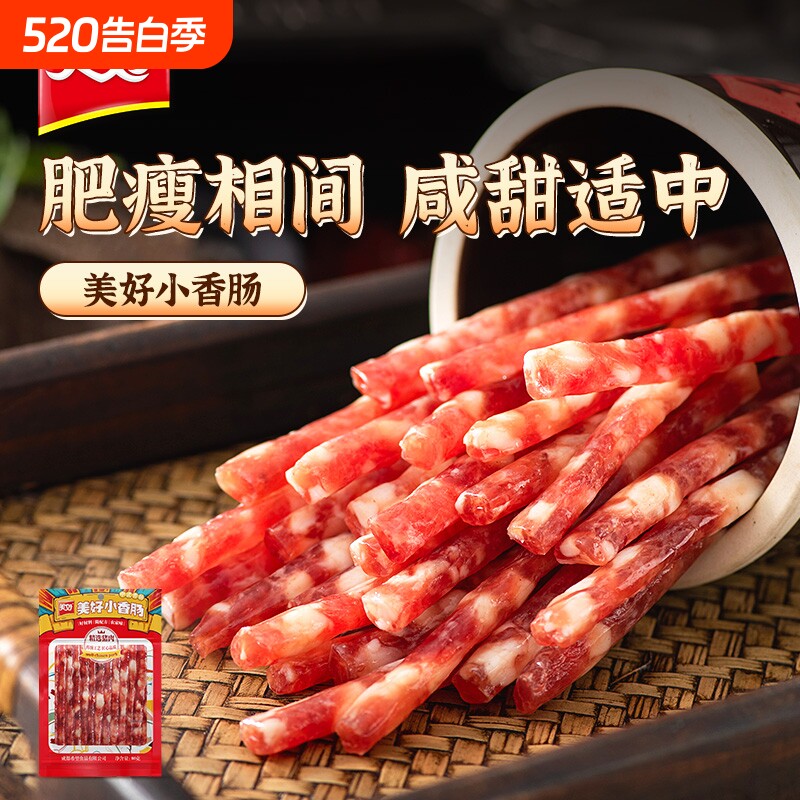 美好小香肠90g*5广式甜味腊肠火锅烧烤烤肠串串食材包邮商用