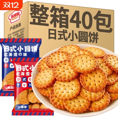 日式小圆饼整箱海盐小饼干160包