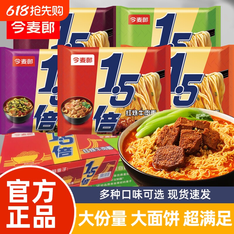 今麦郎1.5倍方便面一袋半泡面袋装速食老坛酸菜牛肉拉面泡椒香辣