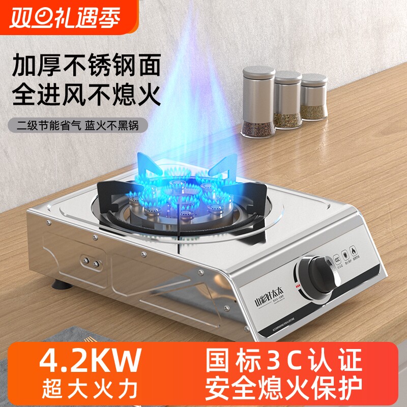 好太太煤气灶单灶家用节能台式猛火燃气灶液化气专用天然气炉灶台