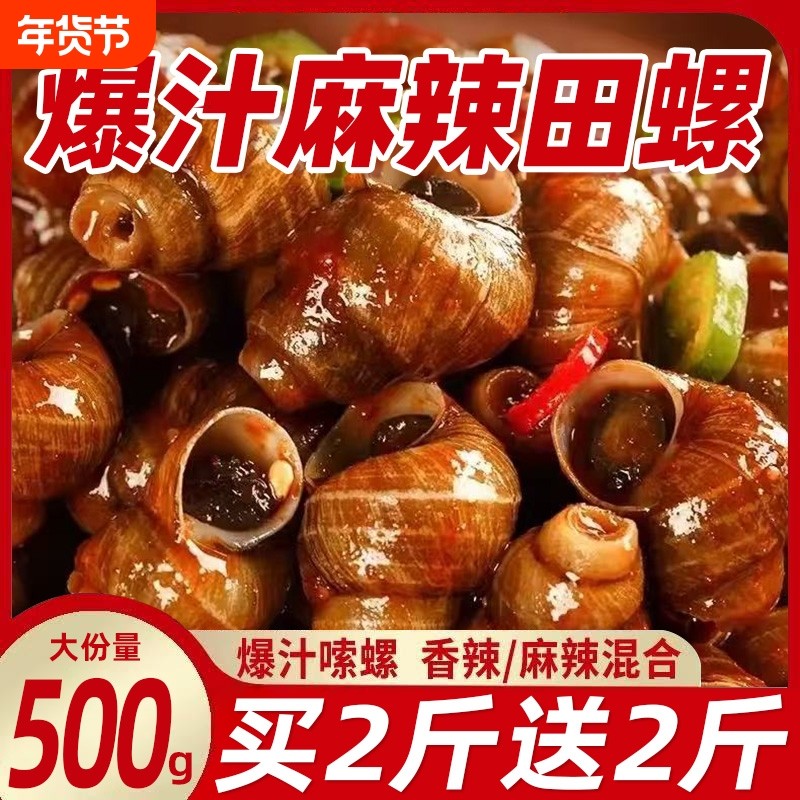 香辣田螺开袋即食麻辣嗦螺熟食解馋小零食下酒菜湖南特产辣味爆汁,零食/坚果/特产,贝系列,淘宝优惠券,粉丝福利购,淘宝优惠卷