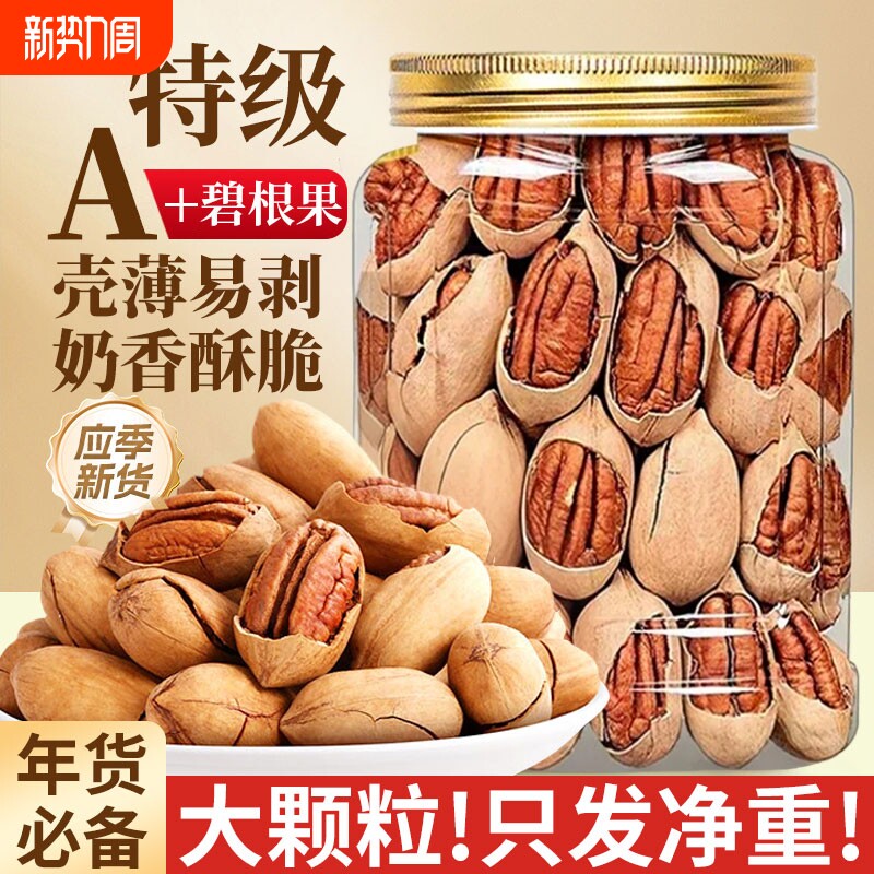 新货碧根果500g罐装奶油味长寿果美国核桃孕妇干果仁坚果零食批发