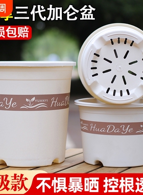 加厚塑料树脂圆形控根透气简约多孔排水绿植盆栽三代白色加仑花盆