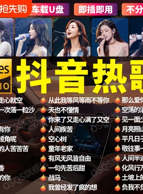 车载歌曲u盘2025新款无损音源高品质流行网红热歌经典dj歌曲mv盘