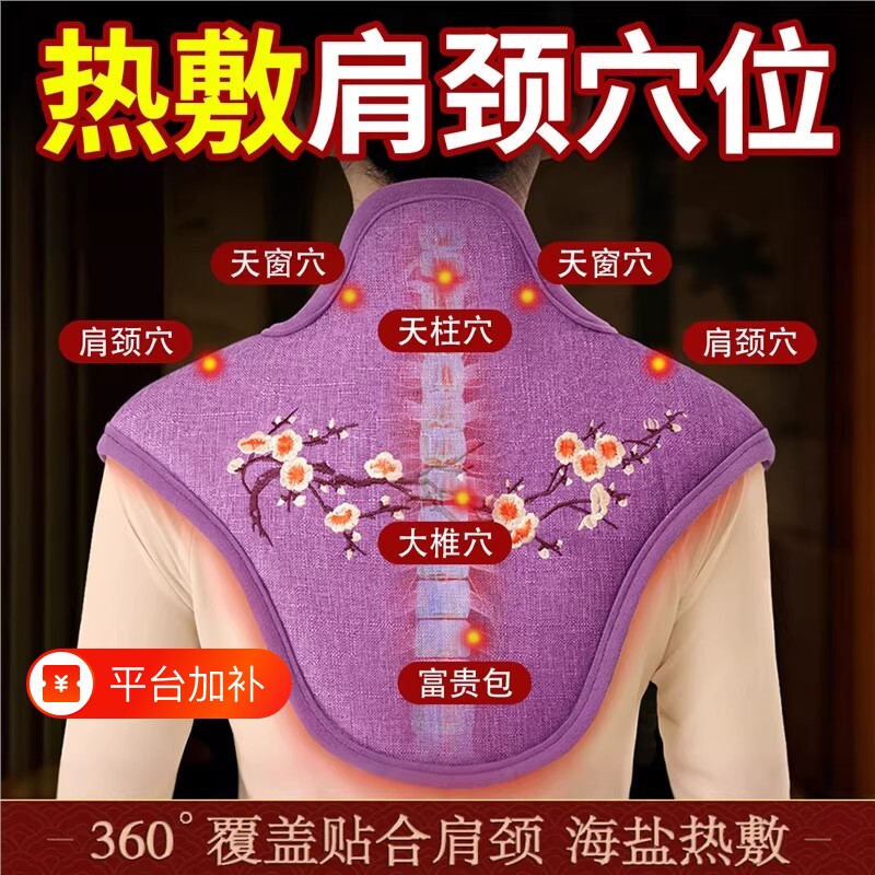 肩颈盐包热水袋盐袋热敷包理疗袋加热颈椎护腰膝海盐电热宝粗盐