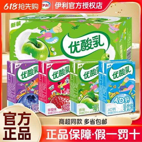 正品伊利优酸乳整箱24盒饮料250ml*原味草莓蓝莓AD钙含乳饮品经典