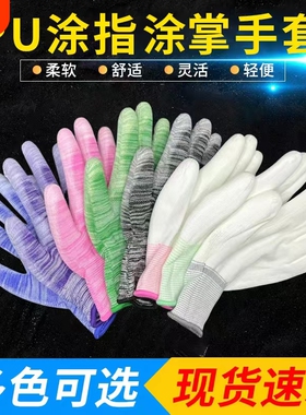 PU薄款尼龙涂指手套涂掌劳保耐磨工作防静电防滑乳胶白色黑色轻薄