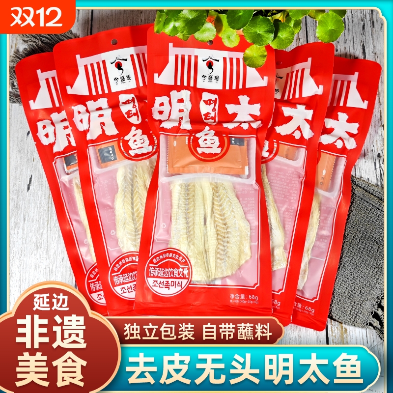 延边特产明太鱼干去皮带料鱼片下酒菜包邮鳕鱼香辣特色鱼肉原味