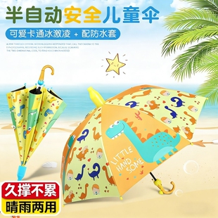 儿童雨伞晴雨两用半自动雨伞小学生上学专用幼儿园女童宝宝轻便款
