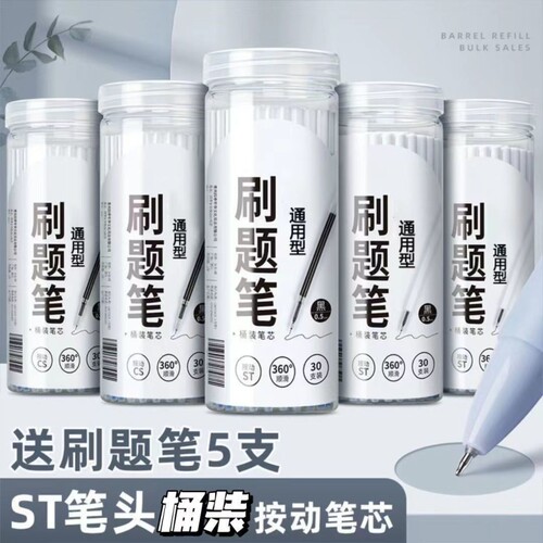 按动中性笔芯黑色|超7000次加购