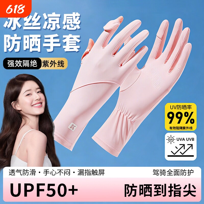 防晒手套防紫外线可触屏冰丝袖套2026新款夏季薄款骑行电动车专用