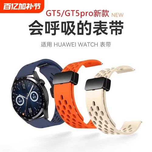 适用华为手表gt6表带watch5透气款磁吸扣硅胶腕带新款智能非凡大师腕表链4/3/2pro亲肤高级男女运动buds便捷e
