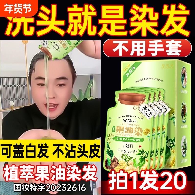 泡泡染发剂膏纯植物天然无刺激孕妇可用男女官方旗舰店正品黑茶色