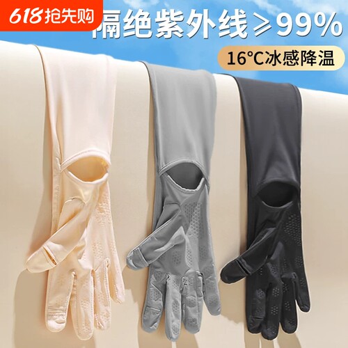 夏季防晒袖套女防紫外线冰丝手套