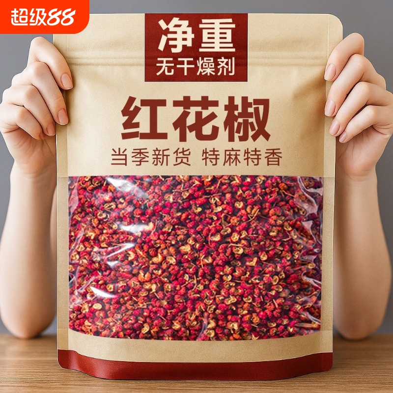 红花椒特麻特香|超1000次加购