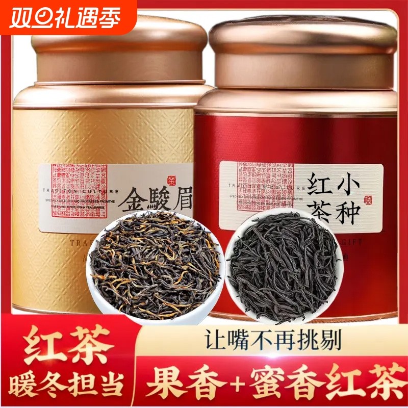 金骏眉茶叶特级正宗武夷山小种红茶2025年新茶蜜香金俊眉礼盒罐装