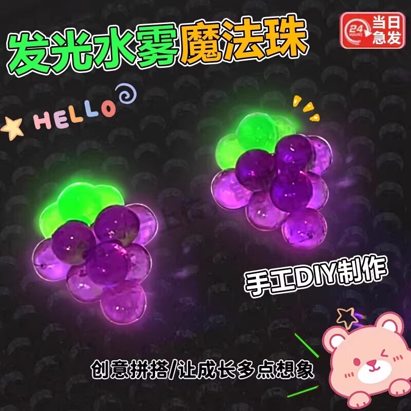 神奇夜光水雾魔珠儿童魔法珠益智手工diy女孩玩具钻石拼豆6水晶