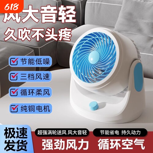 夏新空气循环扇家用电风扇台式静音节能学生宿舍桌面扇办公室电扇