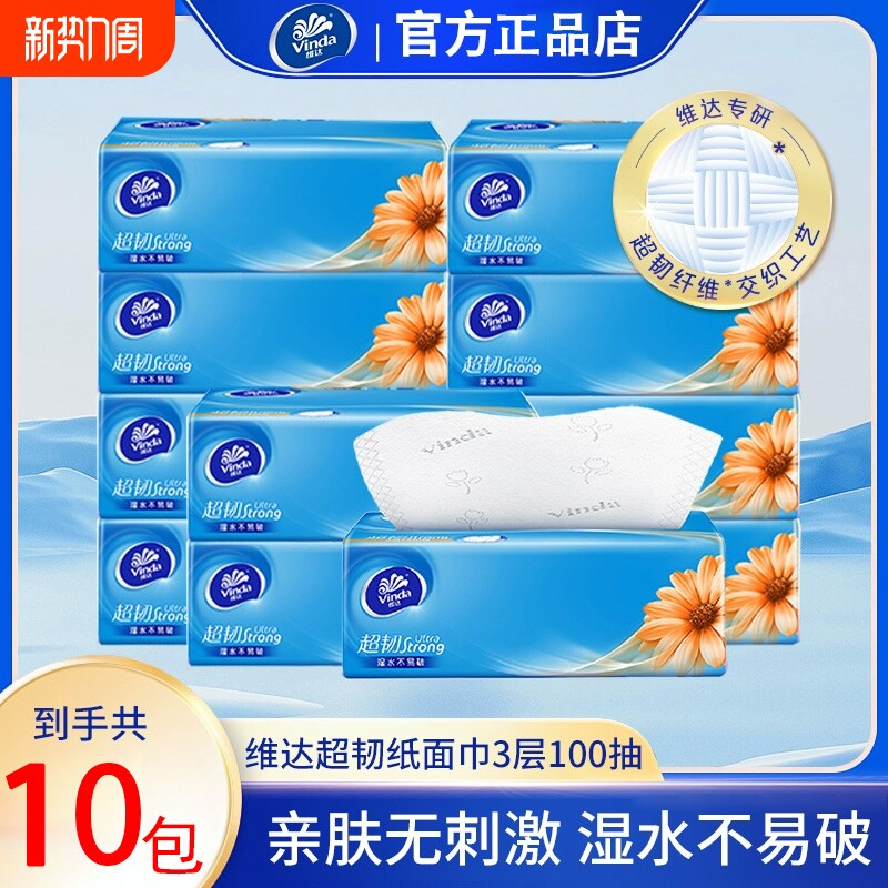 维达抽纸家用超韧纸巾100抽24包卫生纸整箱家庭实惠装餐巾纸经典