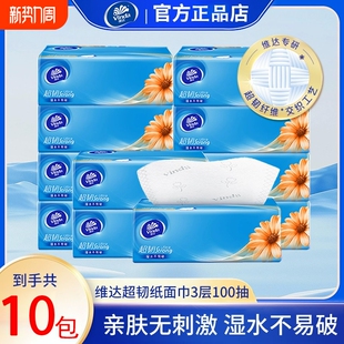 维达抽纸家用超韧纸巾100抽24包卫生纸整箱家庭实惠装 餐巾纸经典
