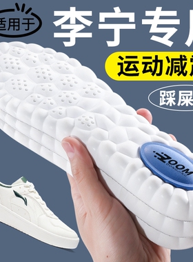 适用于李宁鞋垫运动气垫减震软弹
