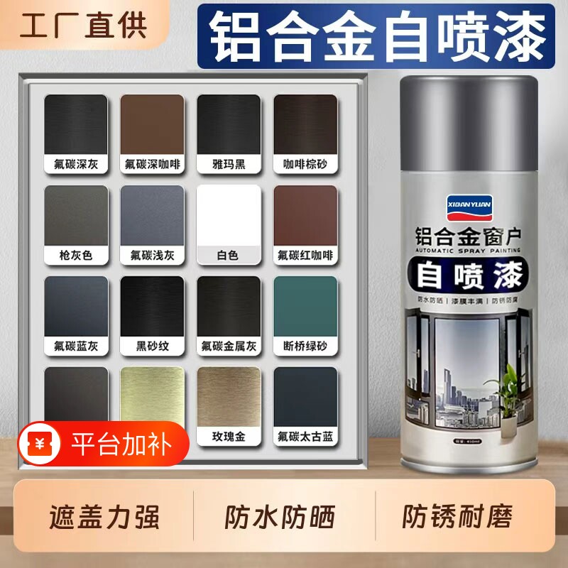 氟碳金属铝合金门窗自喷漆专用改色漆窗户框断桥铝不锈钢翻新哑光