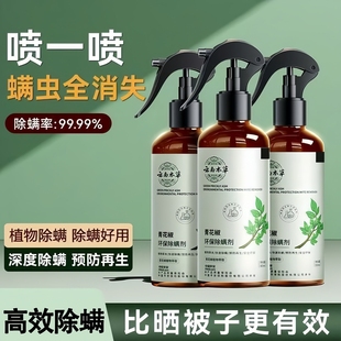 螨虫喷雾宿舍卧室学生杀虫除螨免洗杀菌床上健康被子青花椒衣物