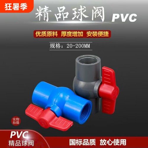 4分pvc球阀水龙头DN20止水25塑料32活接水管开关阀门6水配件内牙