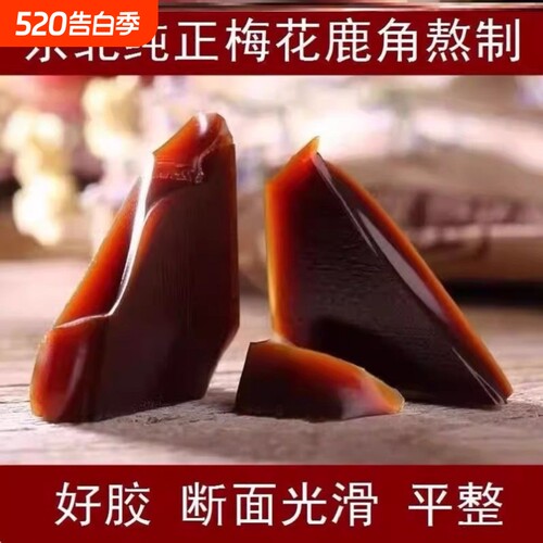 山东正品鹿角胶100g正宗鹿胶块散片装另有鳖甲龟甲胶二仙胶