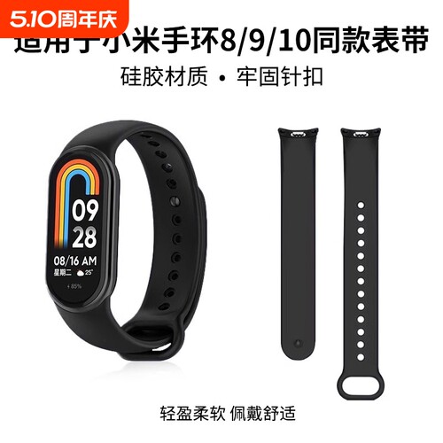 适用小米手环硅胶表带