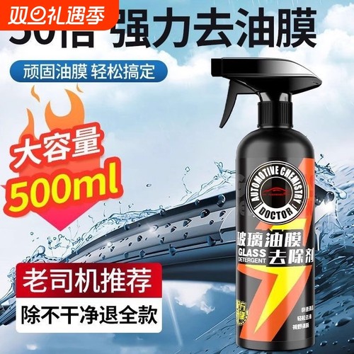 汽车玻璃油膜清洁剂|千人加购
