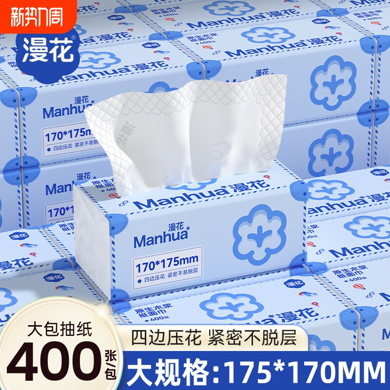 漫花抽纸家用原生木浆卫生纸巾实惠装餐巾纸面巾纸整箱抽取式国货