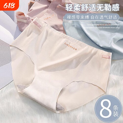 冰丝内裤女士无痕夏季薄款