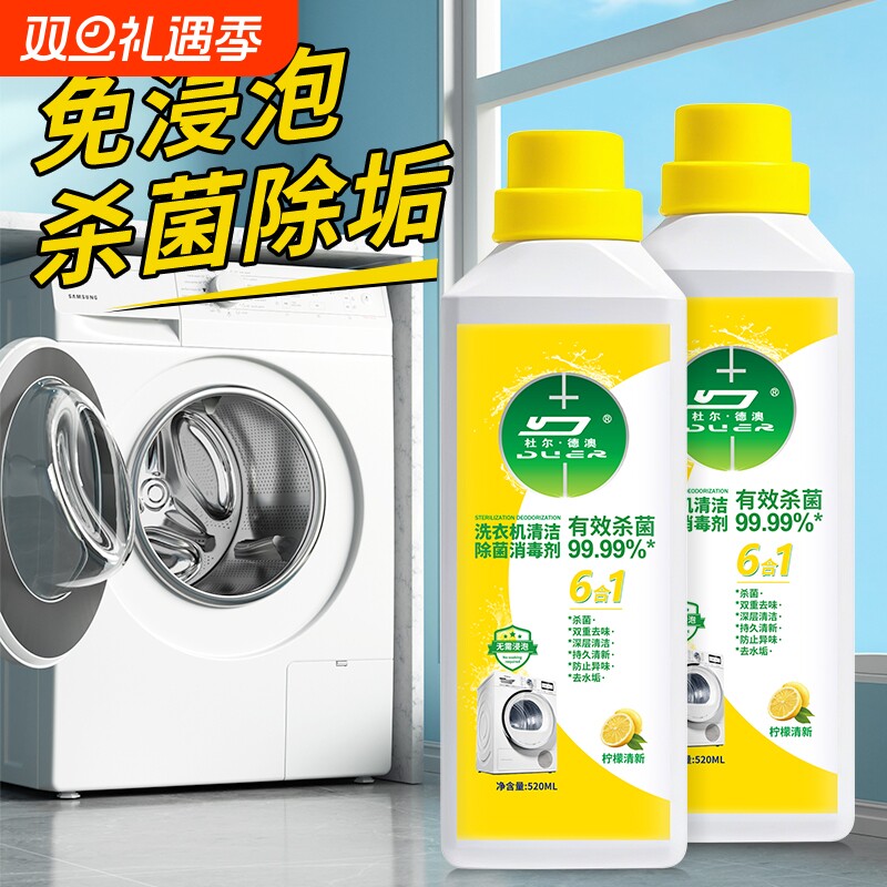 洗衣机清洁清洗强力杀菌消毒除垢滚筒清洁剂全自动清洗剂半自动