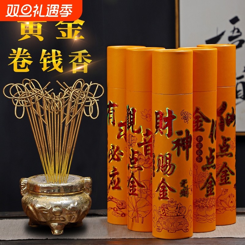 无烟香卷钱神家用礼佛香室内供香檀香沉香观音烧香拜佛的香火黄金