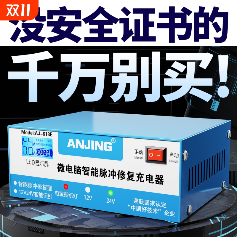 三轮车汽车智能修复电瓶充电器12V24V摩托轿车智能多功能车用纯铜