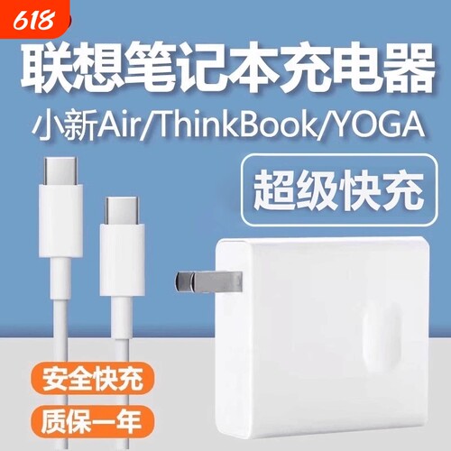 【官方正品】适用联想笔记本电脑充电器头小新Air13/14 pro超级快充65wYoga14s/15/16锐龙版typec数据线原装