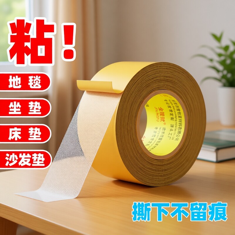 贴春联对联双面胶带撕下不留痕迹强粘网格布基双面无痕胶布婚庆婚房装