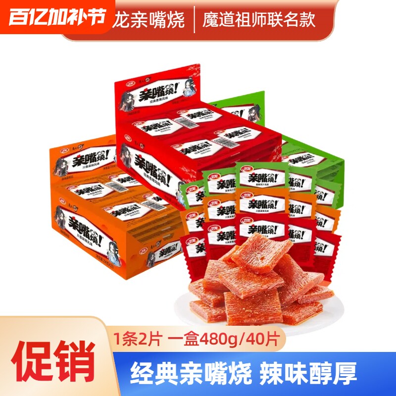 卫龙亲嘴烧辣条儿时经典麻辣网红解馋小零食休闲食品小吃辣味童年
