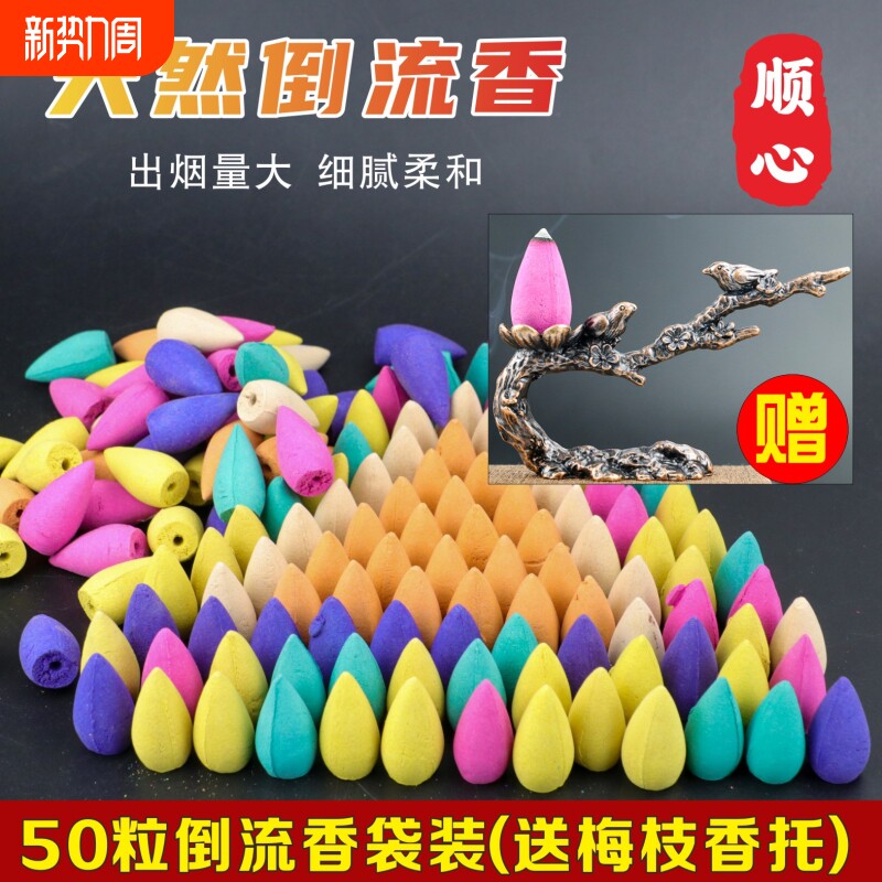 天然倒流香粒檀香沉香塔香家用室内熏香香薰回流香炉摆件留香持久