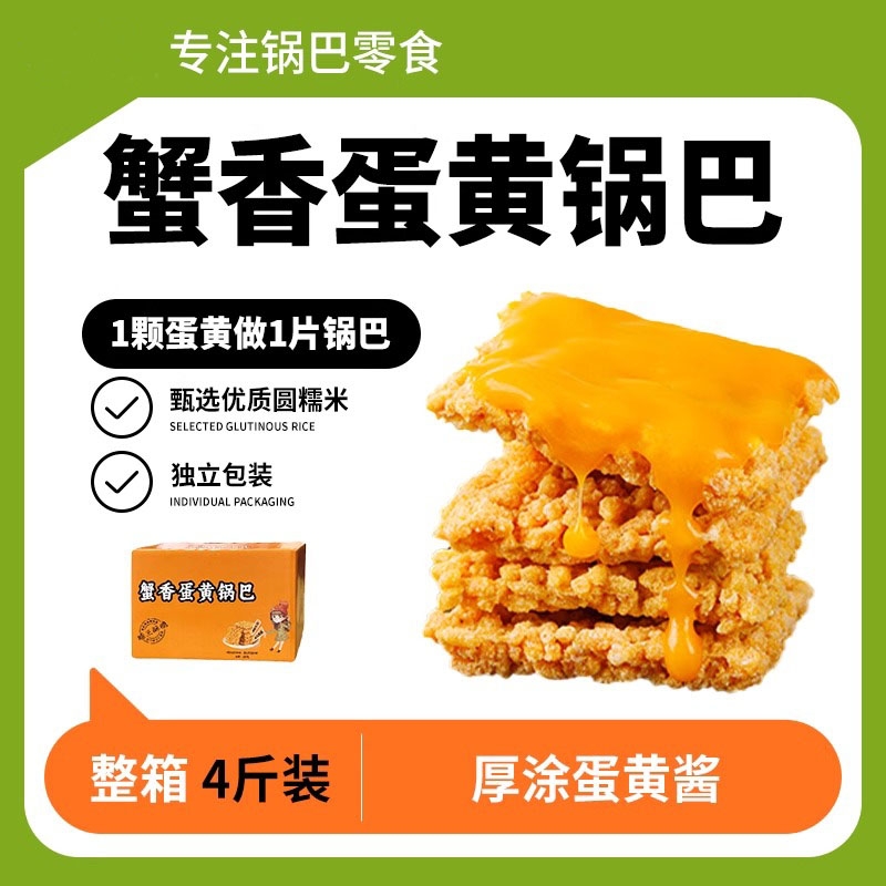 蟹黄锅巴蟹香咸蛋黄味糯米黑金网红爆款解馋零食小吃包装健康整箱